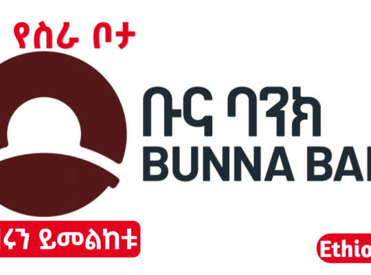 Bunna Bank Customer Service Officer job vacancy