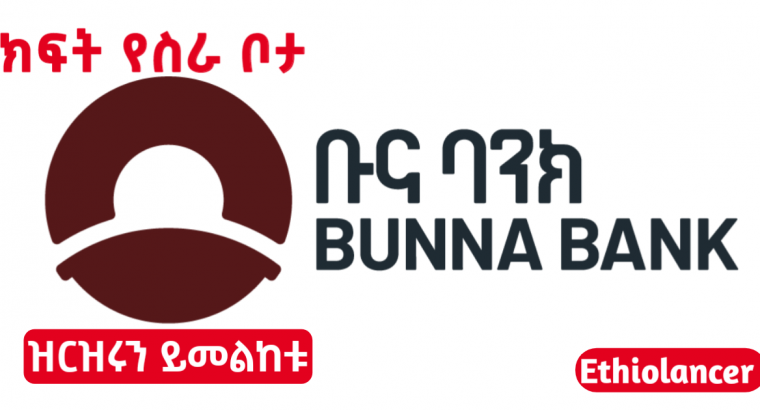 Bunna Bank New job Vacancy October 2022