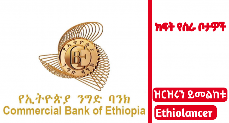 Commercial Bank of Ethiopia For Fresh Graduates job vacancy