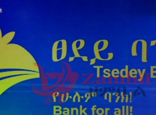 Tseday Bank SC new job vacancy