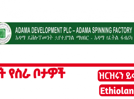 Adama Development PLC Job Vacancy 2022