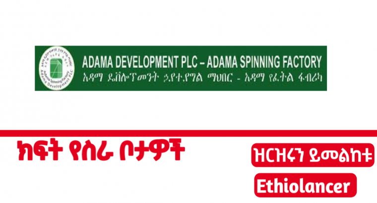 Adama Development PLC Job Vacancy 2022