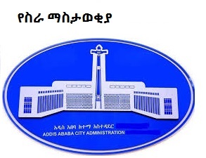 Addis Ababa City Administration Tax Appeal Commission 2022