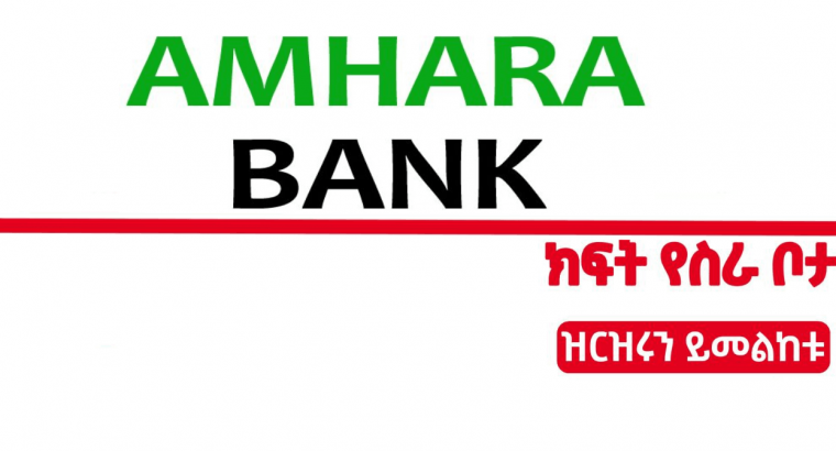 Amhara Bank S.C. new job vacancy October 18 2022