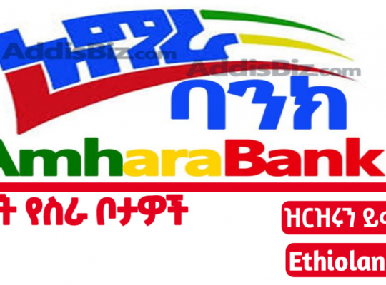 Amhara Bank S.C. External Vacancy Announcement