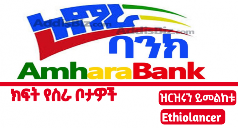 Amhara Bank S.C. External Vacancy Announcement