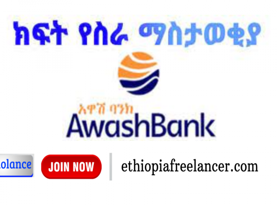 Awash Bank New Vacancy Oct 2022 Administrative Assistant I