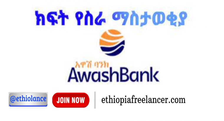 Awash Bank New Vacancy Oct 2022 Administrative Assistant I