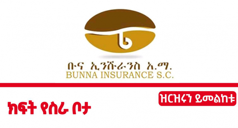 Bunna Bank job vacancy apply now