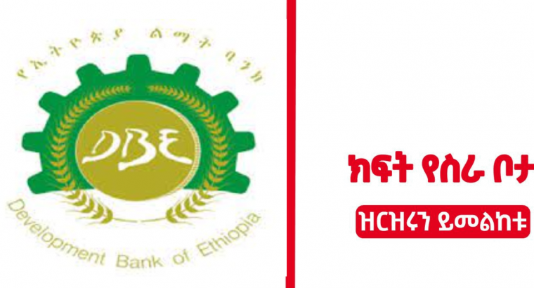 Development Bank of Ethiopia new Job Vacancy 2022