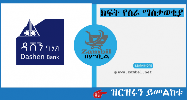 Dashen Bank new vacancy for Branch Relationship Officer