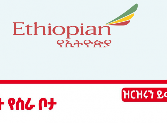 Ethiopian Airlines Vacancy new job