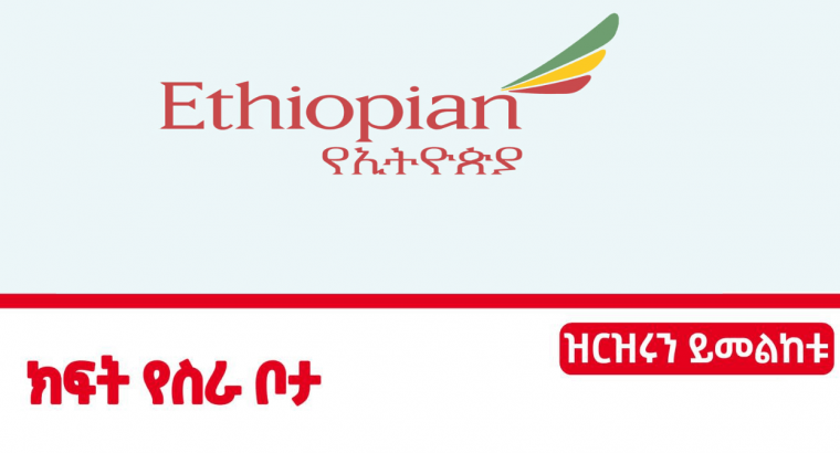 Ethiopian Airlines Vacancy new job