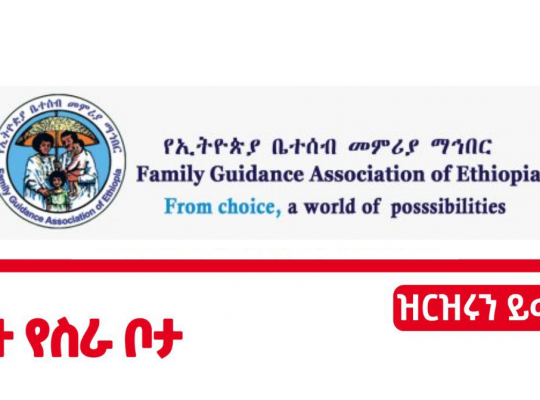 Family Guidance Association of Ethiopia new job vacancy