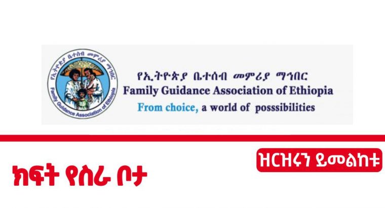 Family Guidance Association of Ethiopia new job vacancy