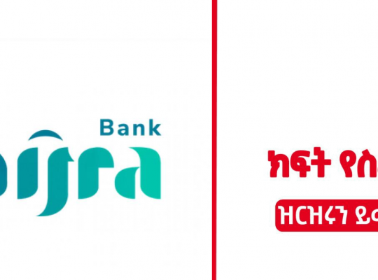 Hijra Bank Ethiopia new Job Notifications on October 2022