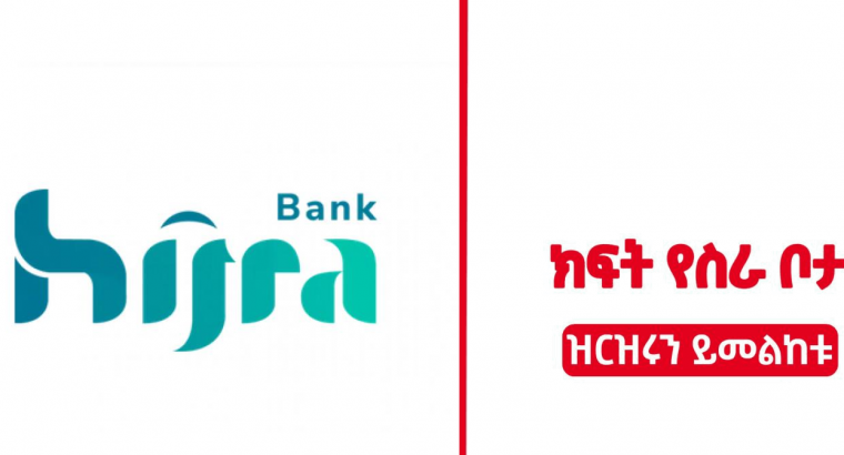 Hijra Bank Ethiopia new Job Notifications on October 2022