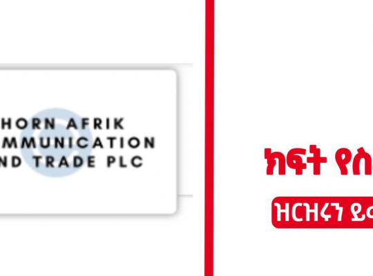 Horn Africans Communication and Trading Plc new job vacancy