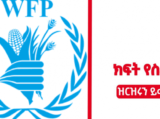 United Nations World Food Programme new job vacancy