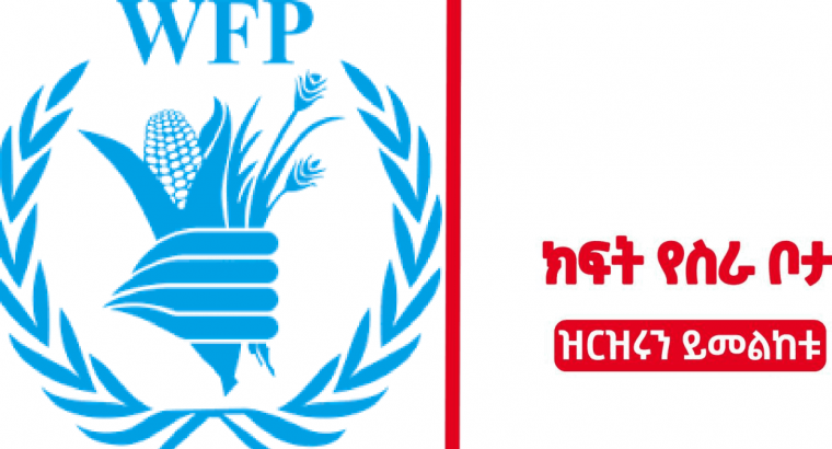 United Nations World Food Programme new job vacancy