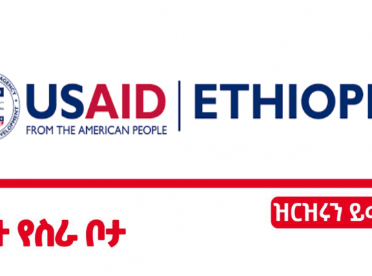 USAID Ethiopia Project Manager Specialist new job