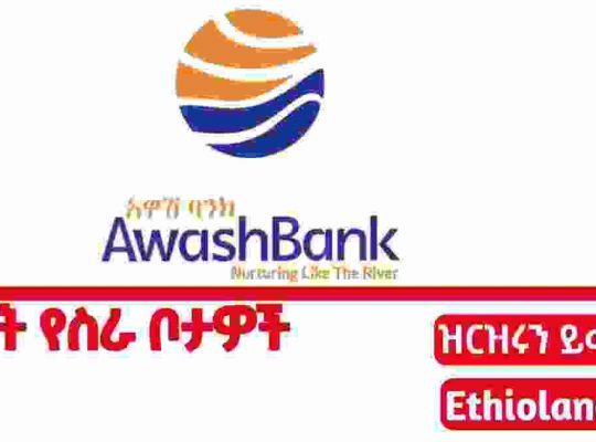 Awash Bank invites candidates for the following position.