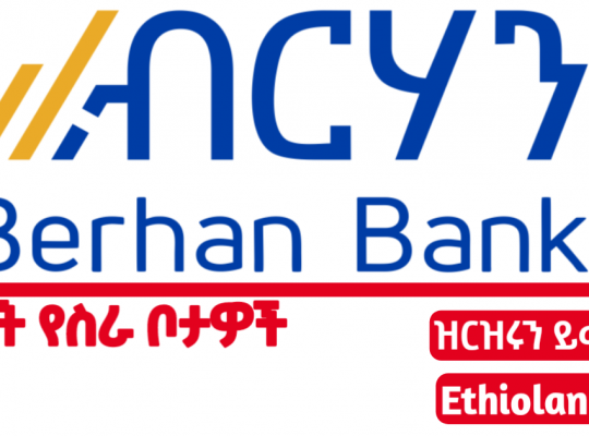 Berhan Bank SC new job Vacancy Fresh Graduates 2022