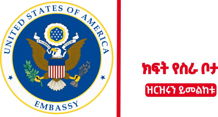 American Embassy Addis Ababa new job Vacancy