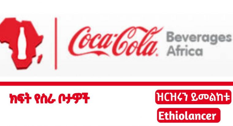 Coca Cola new job Vacancy Announcement 2022