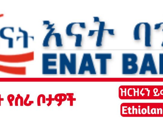 Enat Bank invites Fresh Graduates and qualified applicants for the following job position.